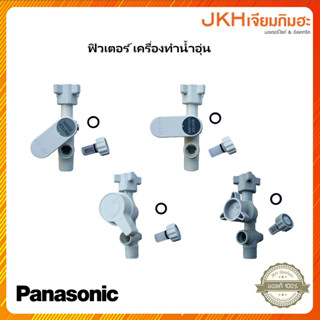 Panasonicชุด FILTERเครื่องทำน้ำอุ่น พร้อมตัวกรองของแท้ ใช้ตา…