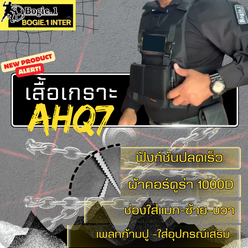 Bogie1 เสื้อปลอกเกราะ เสื้อเวส ปลดเร็ว รุ่น AHQ07 ผ้าคอร์ดูร่า 1000D สีดำ