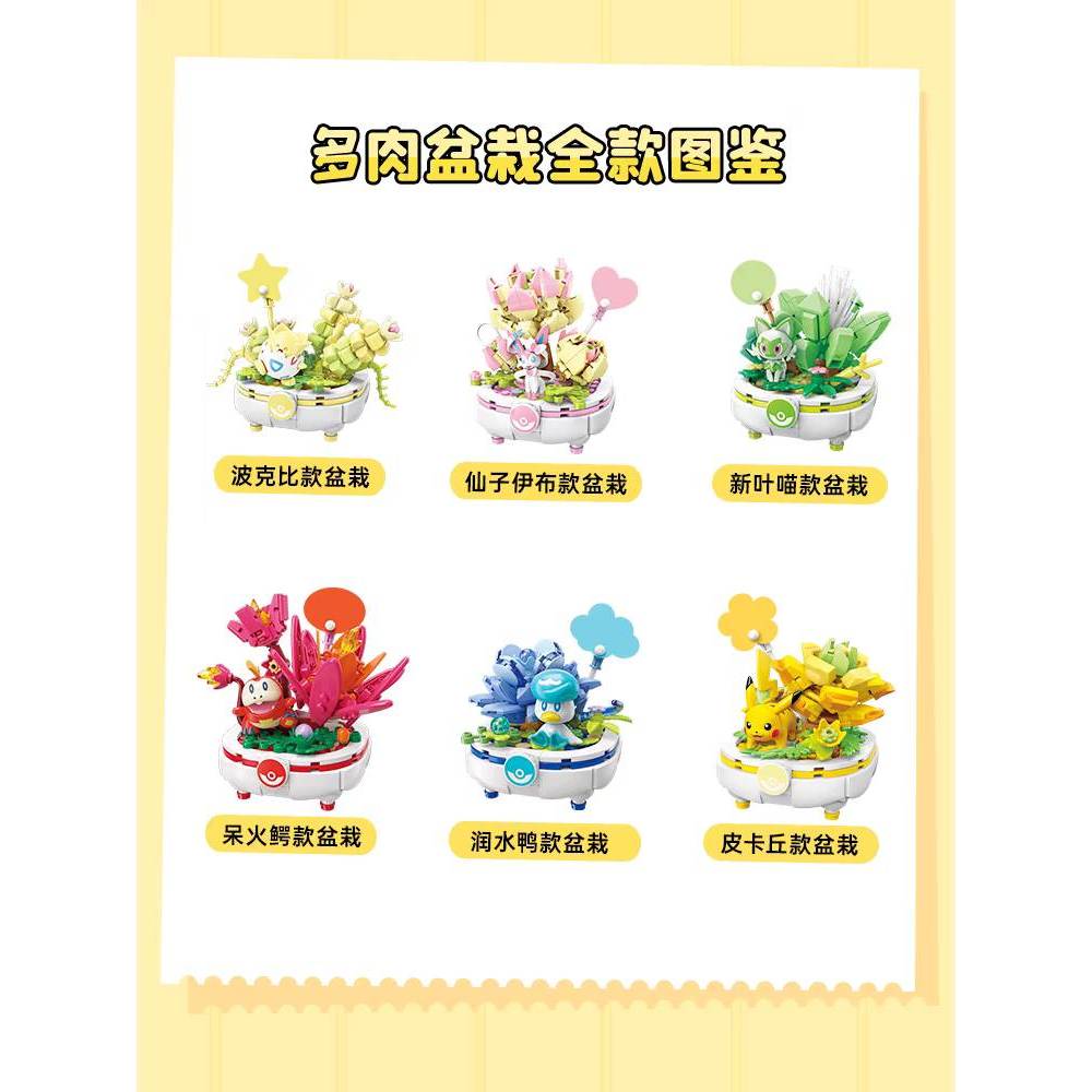 พร้อมส่ง!! ชุดตัวต่อ Keeppley Pokémon Pikachu โปเกมอน เลโก้โปเกม่อน