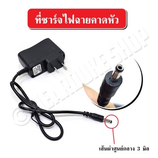 First สายชาร์จ (แบบกลม) DC 4.2V 1000mA ชาร์จหม้อแบต ชาร์จไฟฉายส่องกบAC 110V-220V /  DC 4.2V