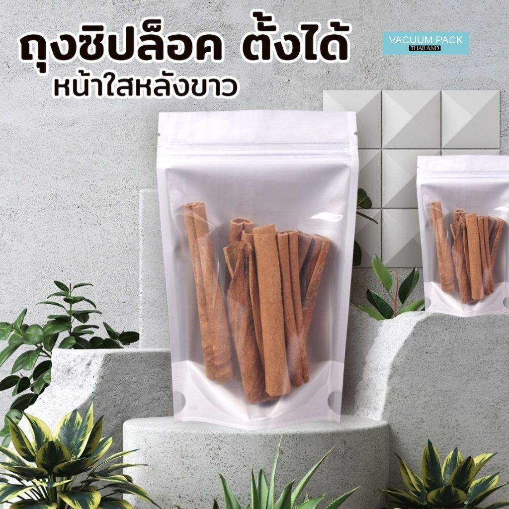 ถุงซิปล็อค ถุงพลาสติก ใส่ขนม หน้าใส หลังขาวทึบ ตั้งได้ [50 ใบ] - Vacuumpackthailand