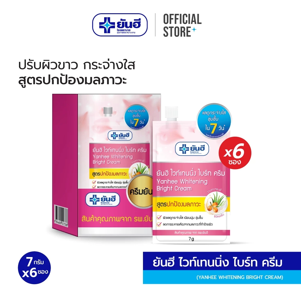 [ยกกล่อง 6 ซอง] Yanhee Whitening Bright Cream 7gยันฮี ไวท์เทนนิ่ง ไบร์ท ครีม