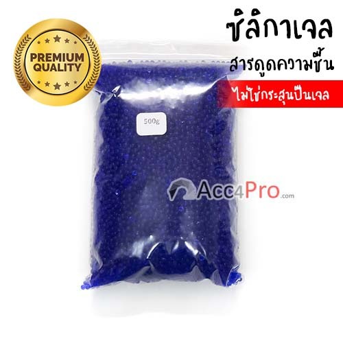 Silica gel Premium ซิลิกาเจล สารกันชื้น 500g ดูดความชื้น สีม่วงล้วน ราคาถูก ถุงซิบล๊อกแบ่งใช้ง่าย