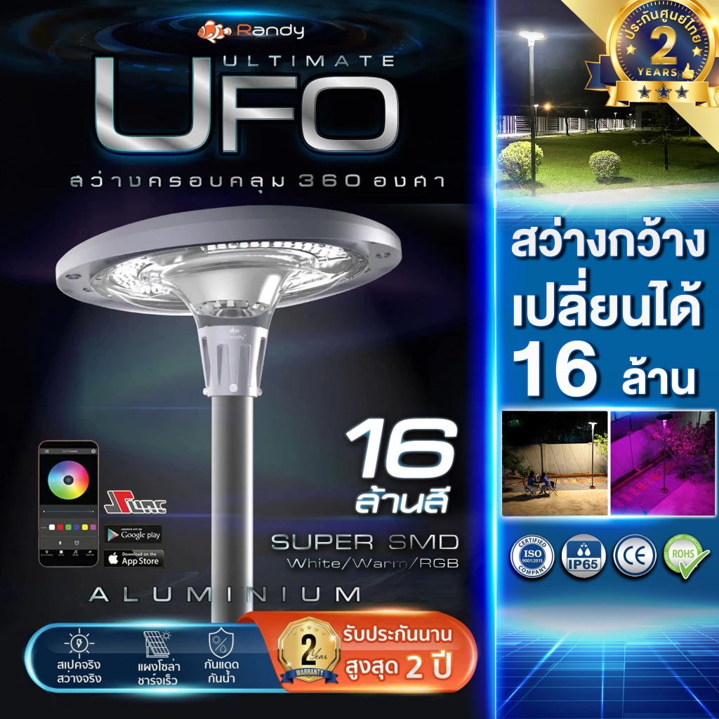Randy UFO วัสดุอลูมิเนียม ที่สุดของไฟUFO‼ สว่างจุใจ ไฟติดยันเช้า รับประกัน 2 ปี
