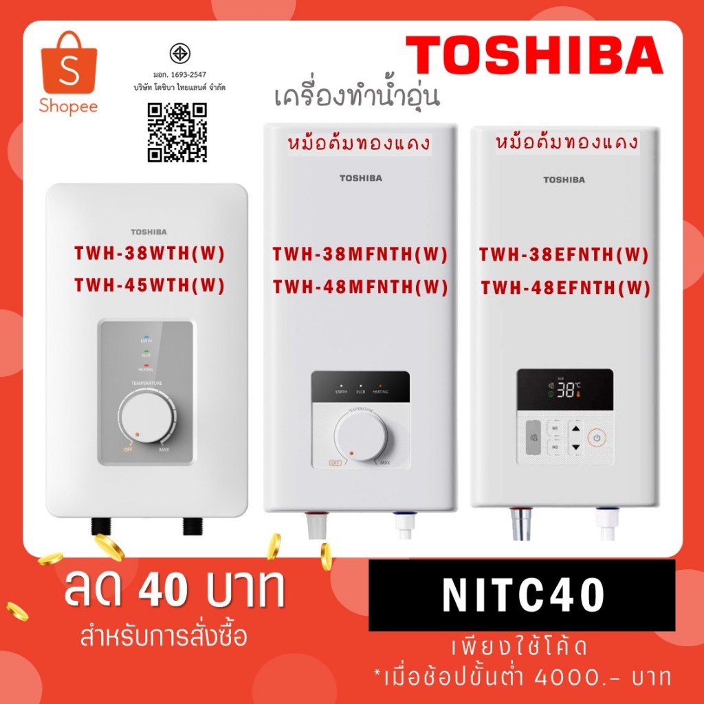 Toshiba เครื่องทำน้ำอุ่น 3800 W สีขาว รุ่น DSK38S5KW / TWH-38WTH(W) / TWH-45WTH(W)