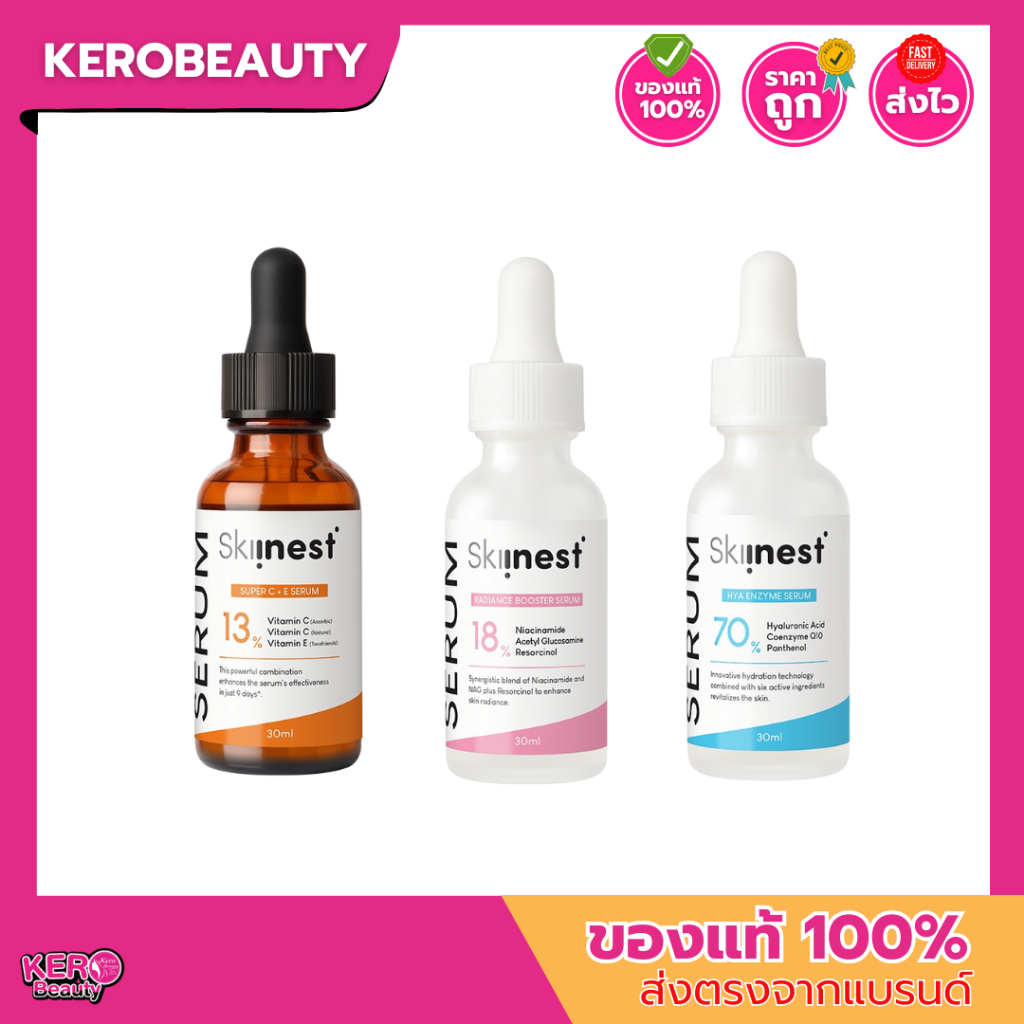Skiinest Serum 30ml. สกินเนส เซรั่มบำรุงผิวหน้า 3 สูตร หน้าฉ่ำ หน้าไบร์ท ลดรอย ผิวหน้าแลดูกระจ่างใส สุขภาพดี