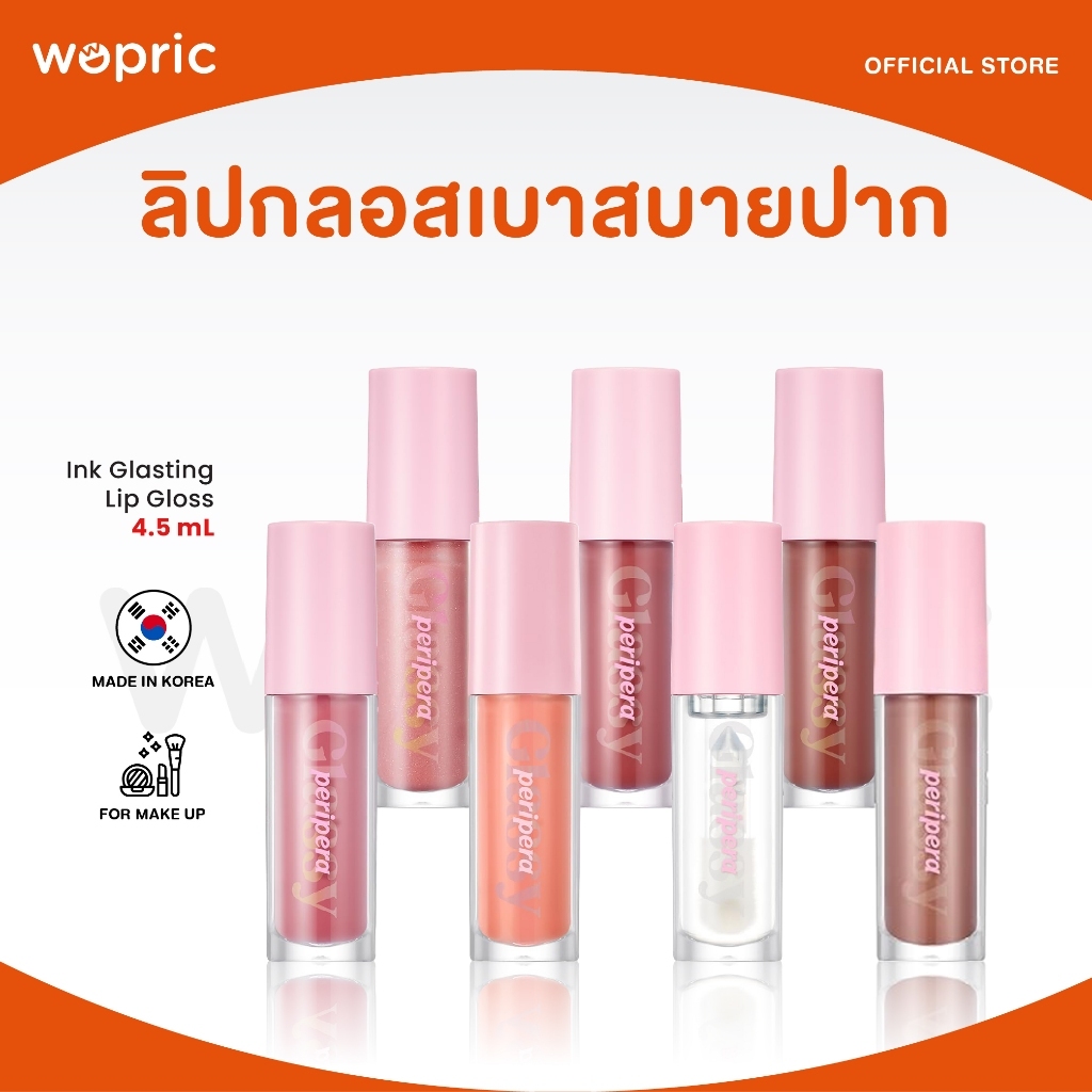 แท้💯พร้อมส่ง Peripera Ink Glasting Lip Gloss ลิปกลอสวีแกนสีนู้ด สายฝอ ปากฉ่ำอวบอิ่มเหมือนฉีดฟิลเลอร์