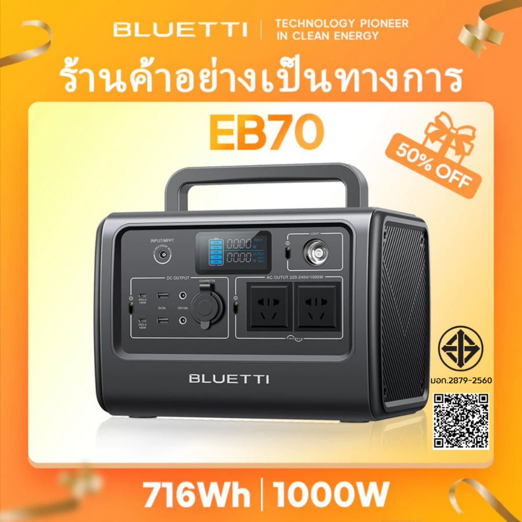 BLUETTI  EB70 แบตเตอรี่พลังงานสำรองแบบพกพา 1000W/716Wh
