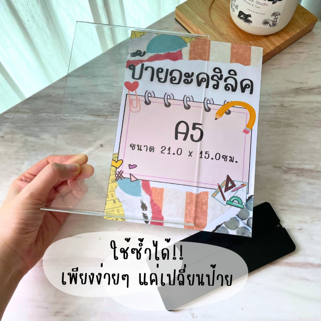 ป้ายอะคริลิคตั้งโต๊ะ หนา 3 mm แนวตั้ง/นอน A4 A5 A6 5x7