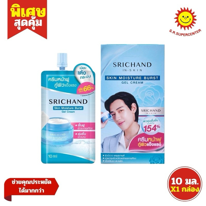 [1กล่อง]ศรีจันทร์ สกิน มอยส์เจอร์ เบิร์ส เจล (ฟ้า)ครีม 10 มล. (กล่อง 6 ซอง)
