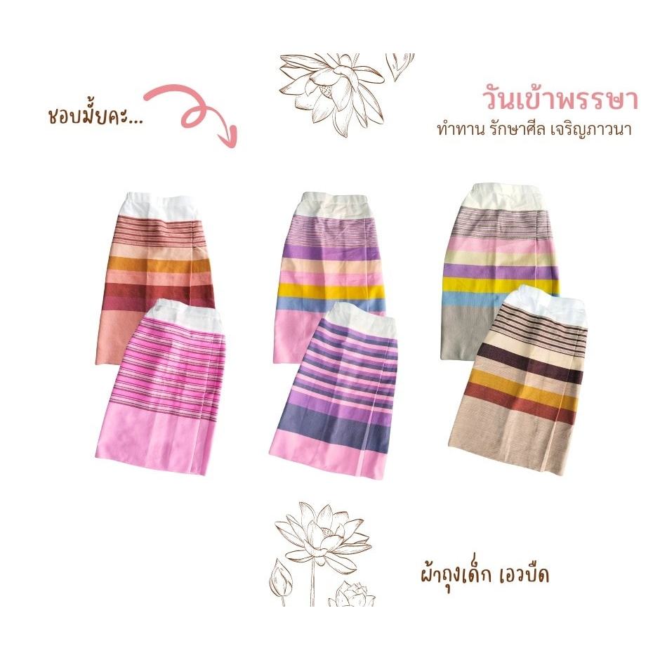 ผ้าถุงเด็ก ลายทอเพื้นเมือง