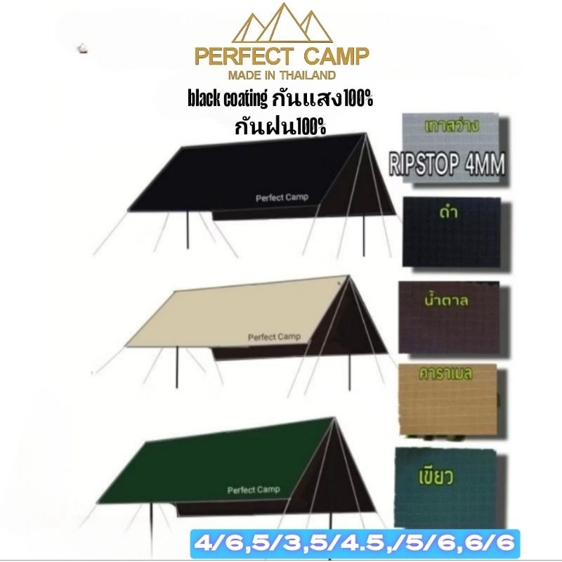 Tarp,ฟลายชีท, ผ้าใบ,ทรง4เหลี่ยม