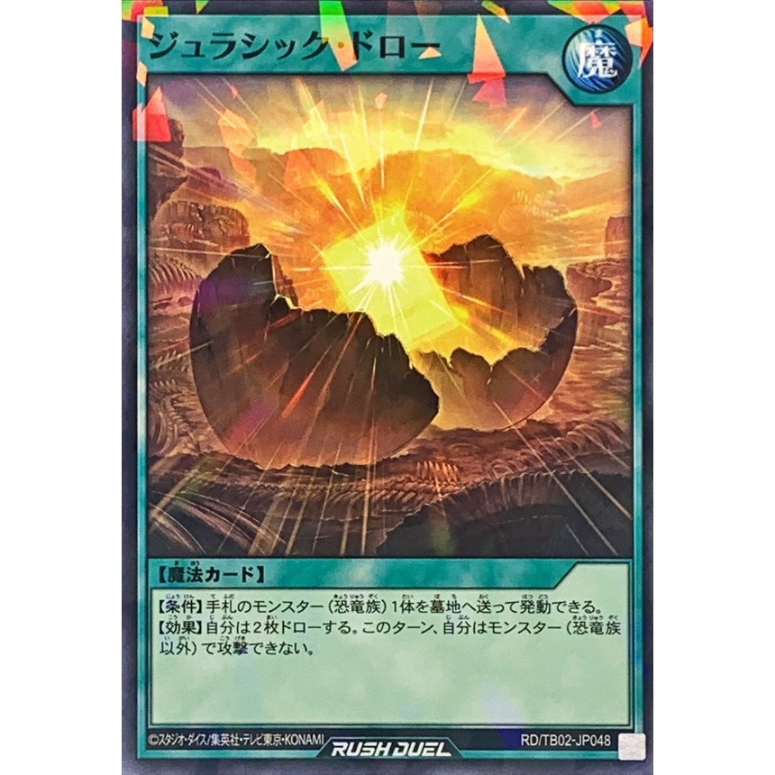 [Konami] [Yu-Gi-Oh! Rush Duel] Jurassic Draw RD/TB02-JP048 (Normal Parallel Rare)