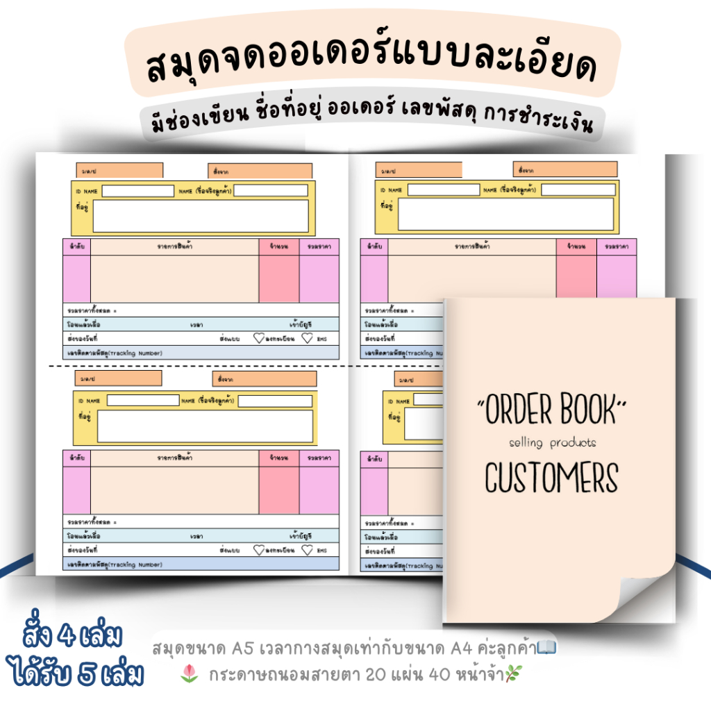 สมุดจดออเดอร์สี ใช้แล้วขายดี!📝 4 ฟรี1