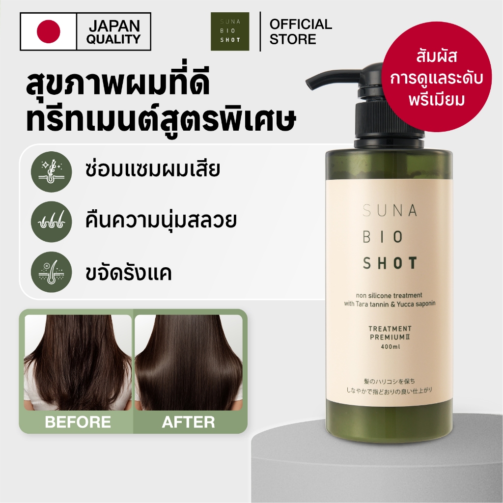 SUNA ครีมนวดแก้ผมหงอก ลดผมร่วง บำรุงผมแข็งแรง เพิ่มวอลุ่ม สูตรออร์แกนิค Premium Treatment II 400ml Hair Growth / Anti Hair Loss / Cure Gray Hair