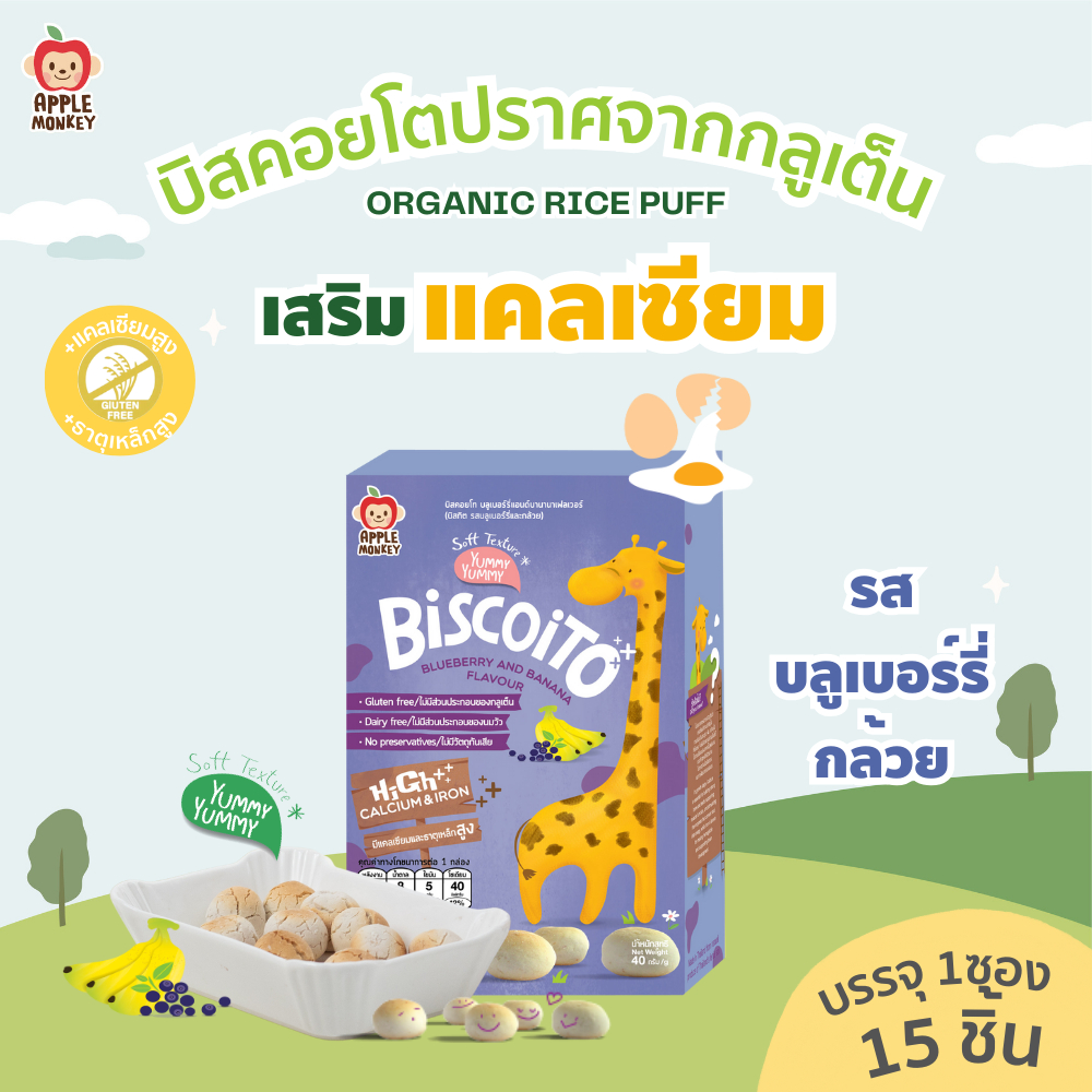 APPLE MONKEY บิสกิตรสบลูเบอร์รี่และกล้วย แพค 1 ซอง 40 กรัม