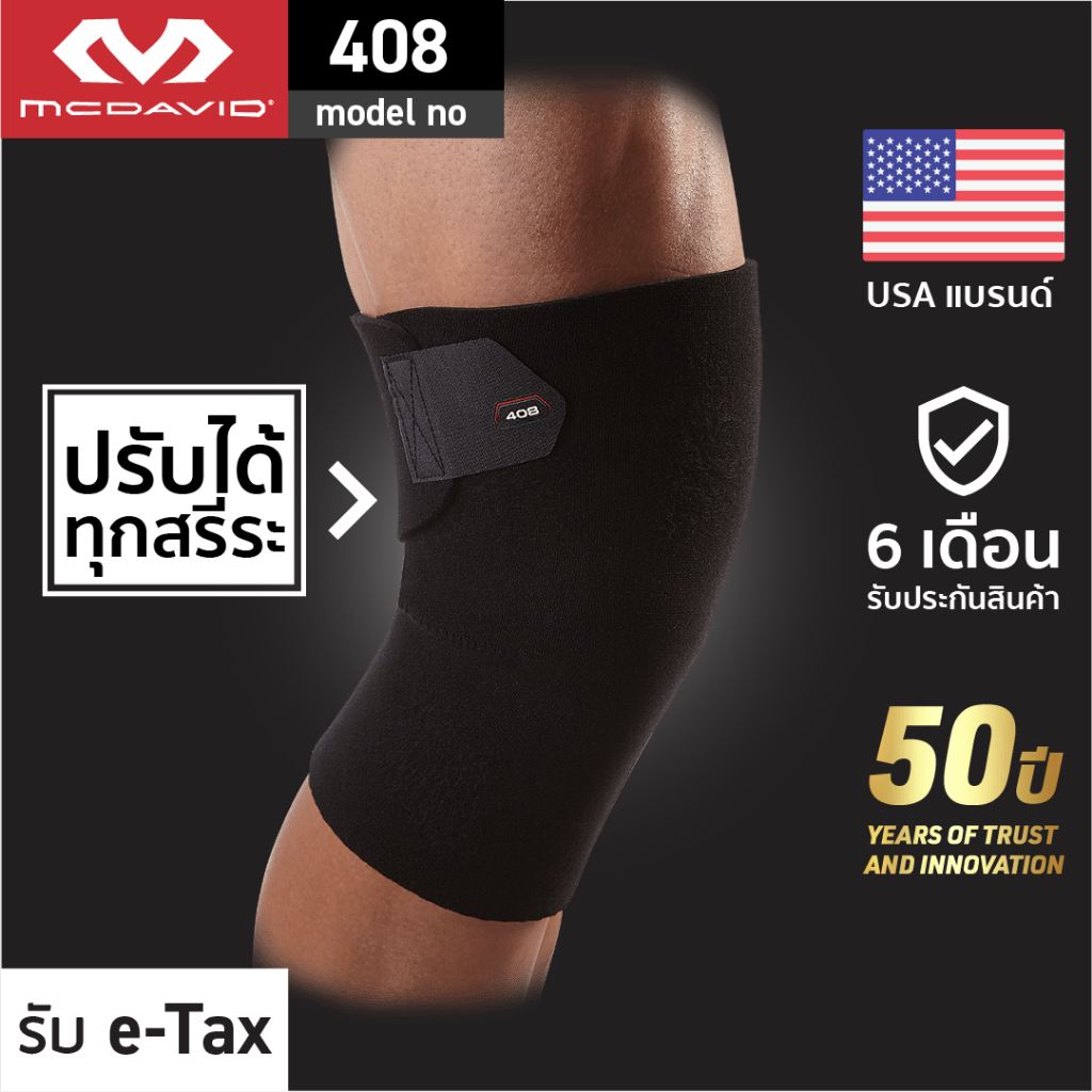 McDavid 408 ที่รัดเข่าแบบปรับได้ Knee Support ซัพพอร์ตเข่า สนับเข่า สายรัดเข่า ผ้ารัดเข่า ล็อคเข่า