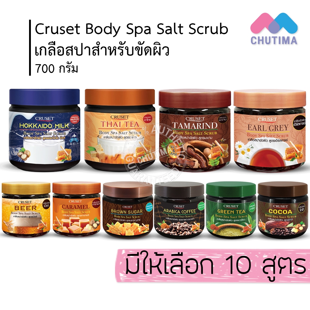 เกลือ สปา ครูเซ็ท บอดี้ สปา ซอลท์ สครับ 700 กรัม. Cruset Body Spa Salt Scrub 700 g.