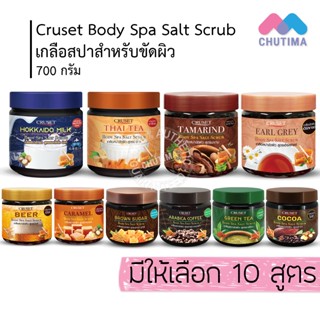 เกลือ สปา ครูเซ็ท บอดี้ สปา ซอลท์ สครับ 700 กรัม. Cruset Bod…