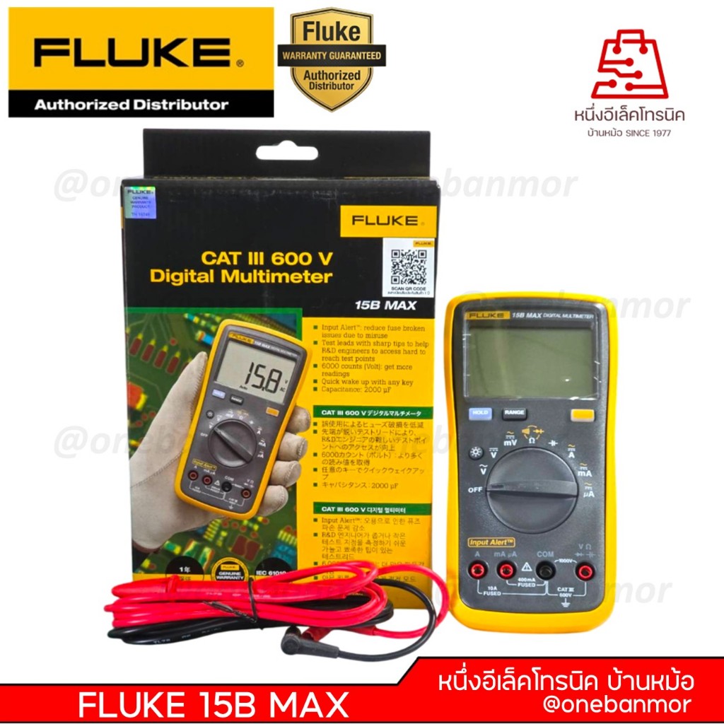 Fluke 15B MAX Digital Multimeter ดิจิตอล มัลติมิเตอร์ ประกันศูนย์ไทย ของแท้ 100% @onebanmor