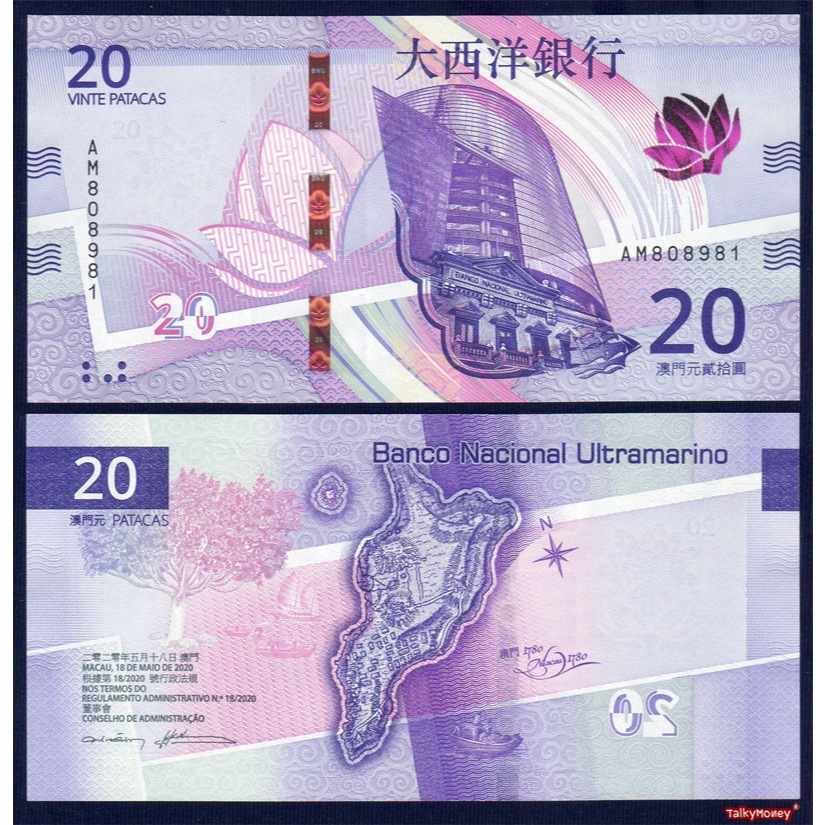 ธนบัตร มาเก๊า MACAU 20 ปาตาคาส ปี 2023 P-A91 Banco Nacional Ultramarino สภาพใหม่เอี่ยม 100% UNC ไม่ผ่านการใช้