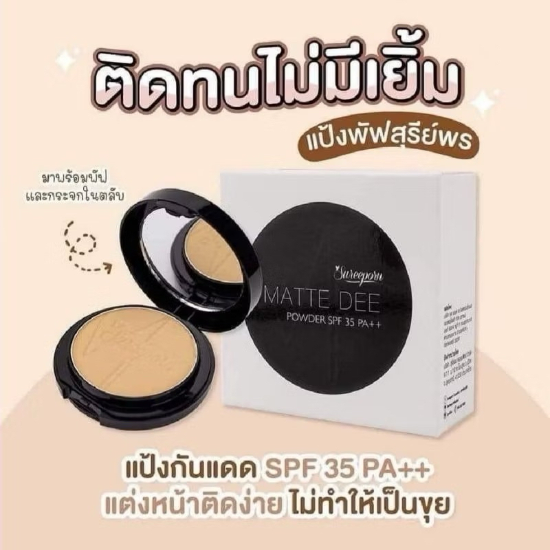 แป้งสุรีพร  แป้งพัฟ สุรีย์พร กันน้ำ กันเหงื่อขั้นสุด 1ตลับ 10g.