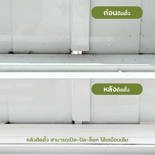 แผ่นปิดช่องว่างหน้าต่าง"บานเลื่อนเปิดกลาง" บานอลูมิเนียม กันฝุ่น กันจิ้งจกและแมลง handy.b