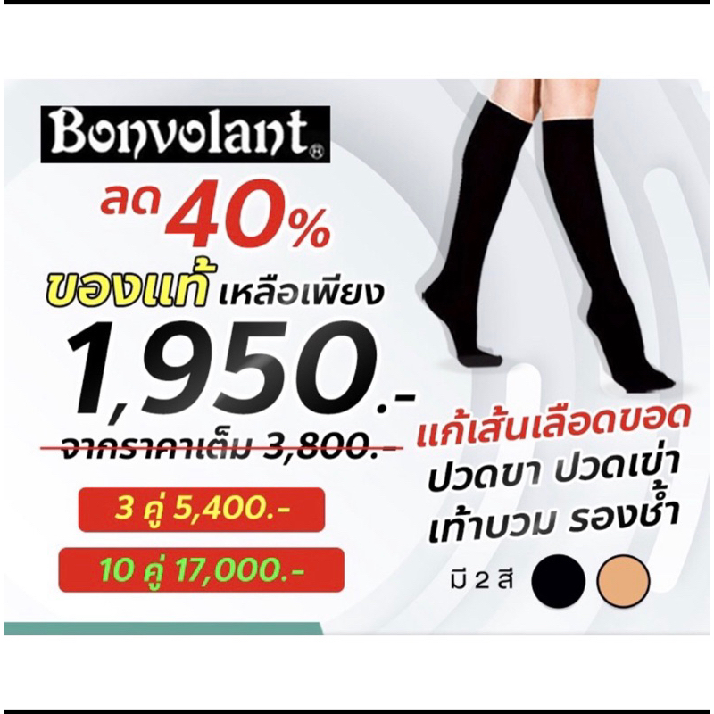 ซัมมิทควีน BONVOLANT คู่ละ 1950ของแท้ลด40%