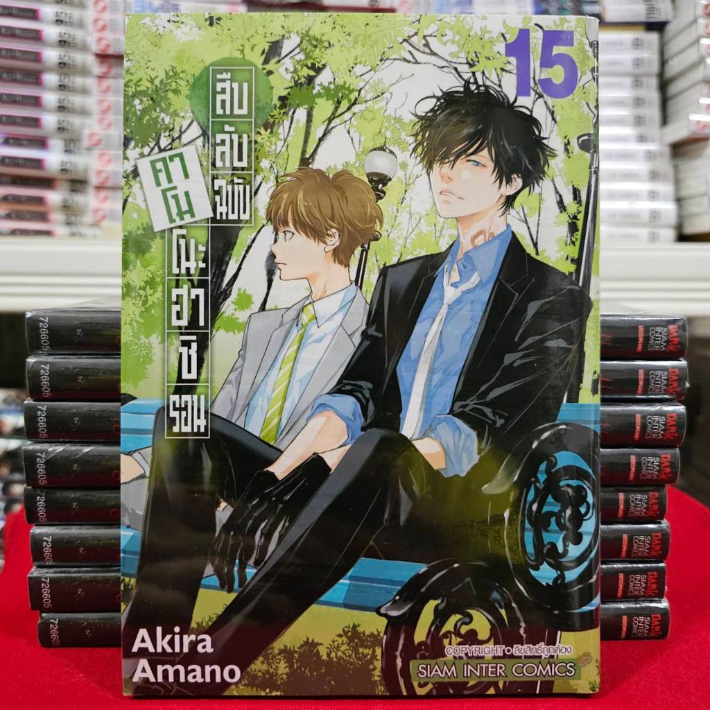สืบลับฉบับคาโมโนะฮาชิ รอน เล่มที่ 15 หนังสือการ์ตูน มังงะ มือหนึ่ง คาโมโนะฮาชิ รอน smm 27/1/68