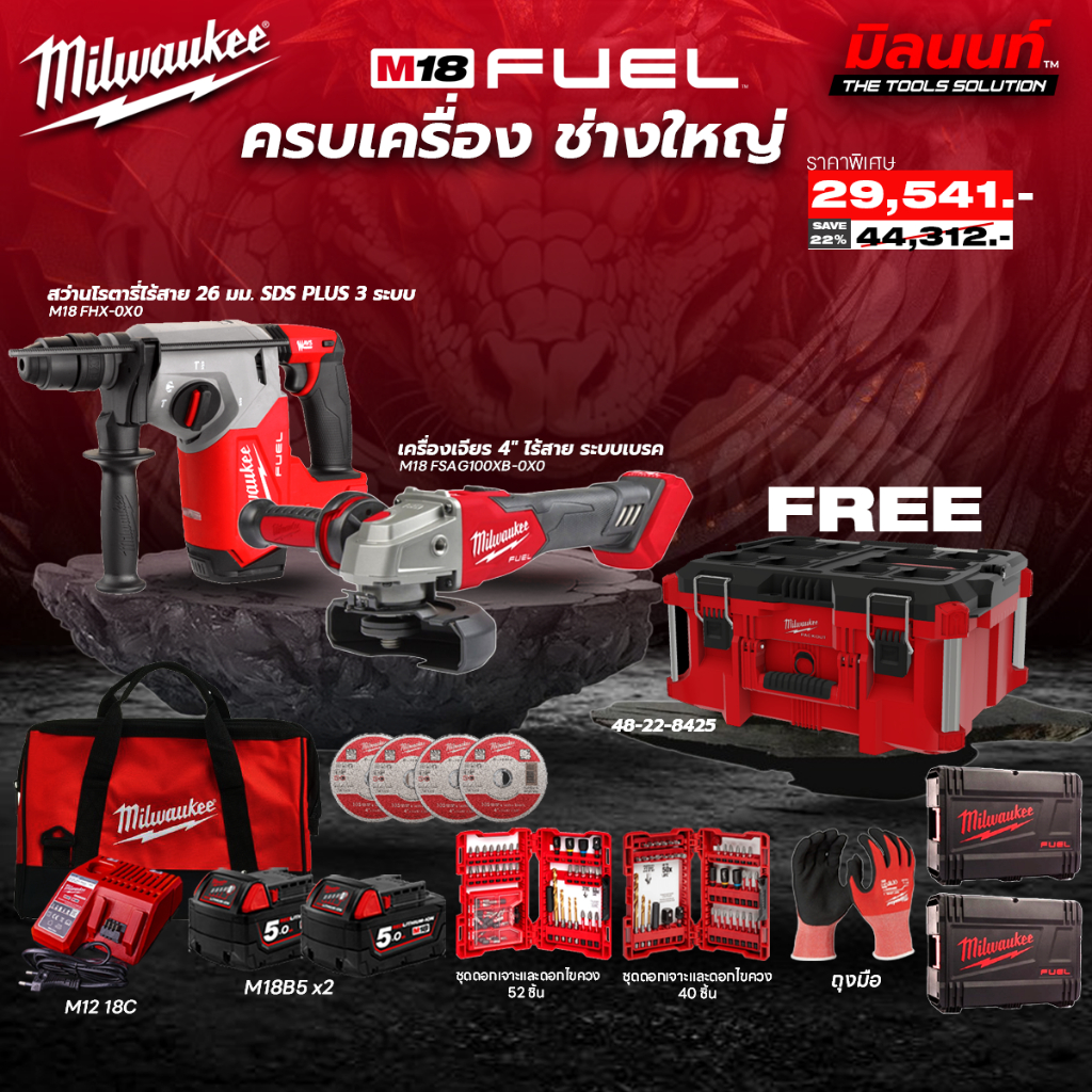 Milwaukee - ครบเครื่อง ช่างใหญ่  M18 FHX-0X0 สว่านโรตารี่ไร้สาย + M18 FSAG100XB-0X0 เครื่องเจียร 4" 