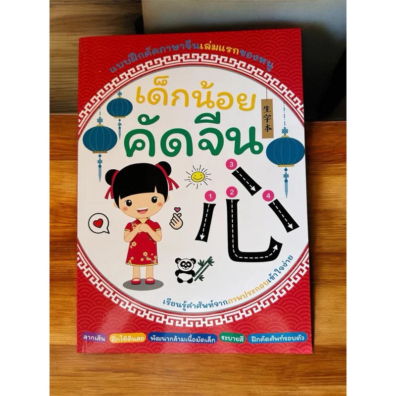 สมุดคัดลายมือภาษาจีน แบบฝึกหัดภาษาจีน ระบายสี