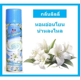 สเปรย์หอมดับกลิ่น มี 6กลิ่น กุหลาบ มะลิ เลม่อน ลาเวนเดอร์ ส้ม ลิลลี่ สเปรย์ปรับอากาศ สเปรย์ดับกลิ่น
