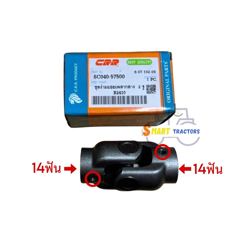 ชุดง่ามยอยเพลากลาง รถไถ คูโบต้า B2410 รุ่น 1รู และ รุ่น 2รู - รูปที่ 2