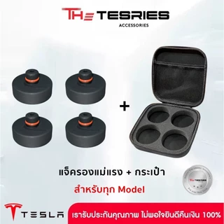 Tesla แจ็ครองแม่แรง ซิลิโคนหนาพิเศษ ทนทานรับน้ำหนักได้รถได้มากกว่าแจ็ครองพลาสติก สำหรับ ทุก Model
