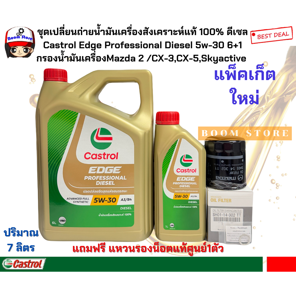 ชุดเปลี่ยนถ่ายน้ำมันเครื่องสังเคราะห์แท้ 100% Castrol Edge Professional Diesel 5w-30 6+1 กรองน้ำมันเ