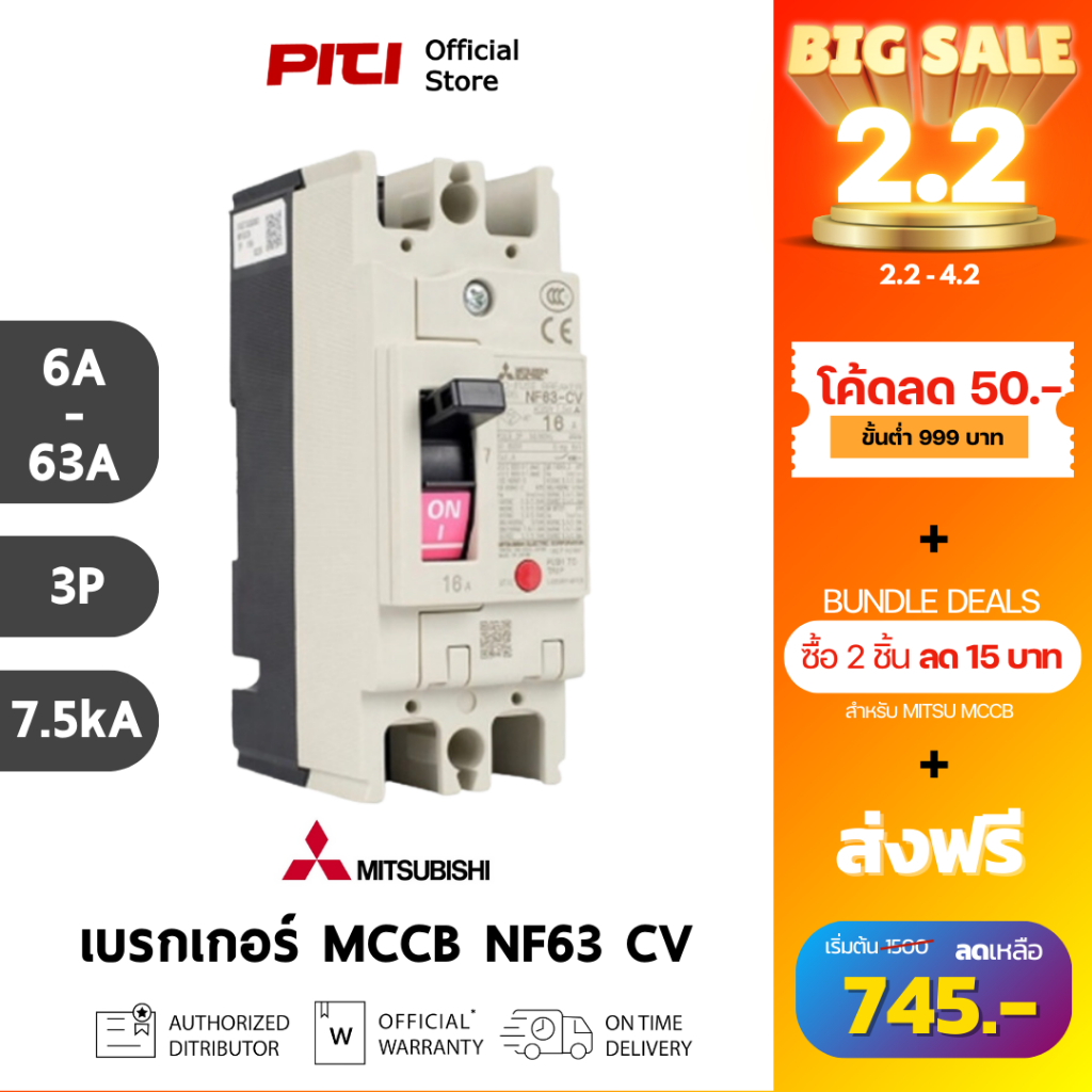 Mitsubishi เบรกเกอร์ MCCB NF63 CV 10A - 63A 2P 7.5kA Molded Case Circuit Breaker