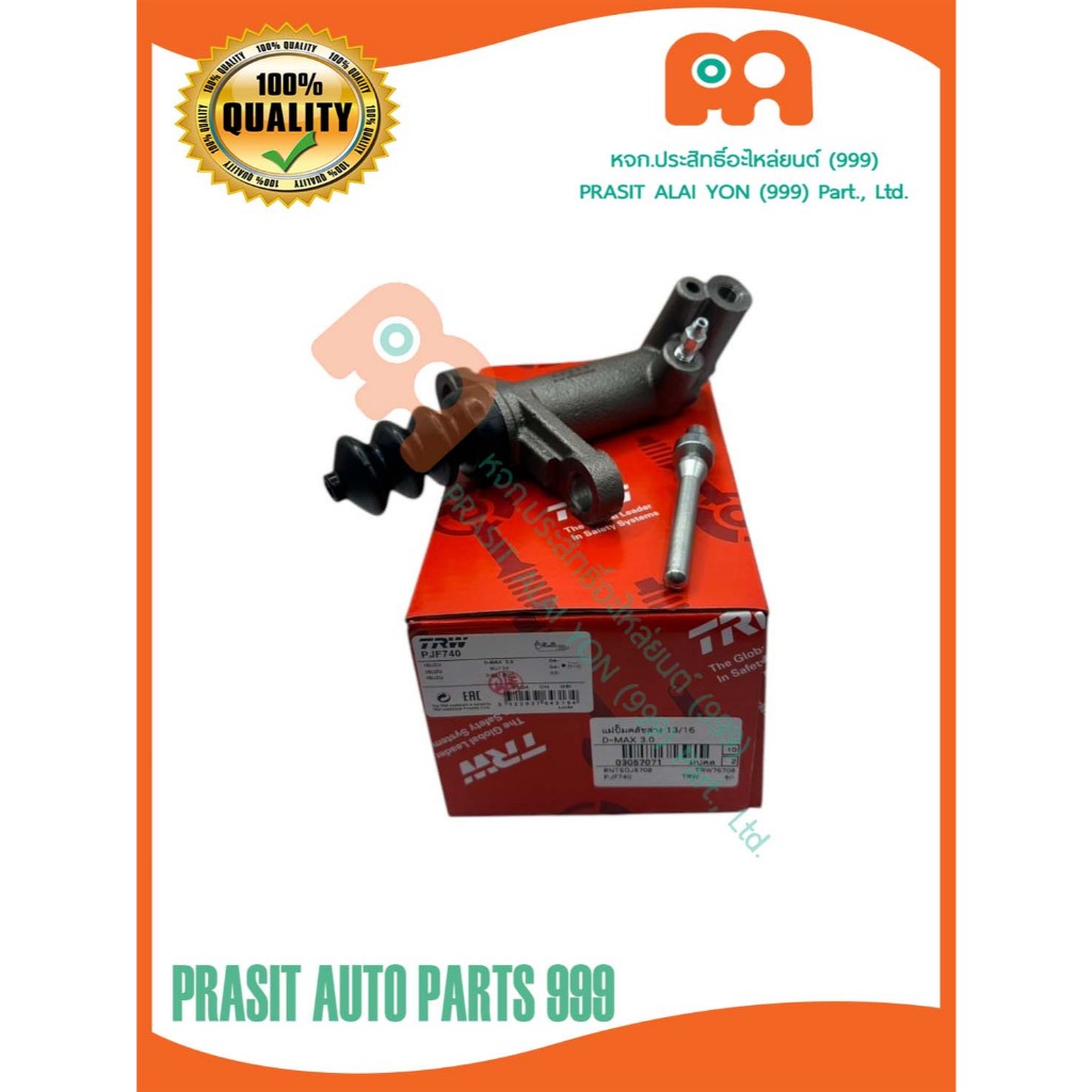 แม่ปั๊มคลัทช์ล่าง 13/16" **TRW** อีซูซุ ดีแม็ก 3.0 4JJ-4JK #PJF740# ISUZU D-MAX 3.0 4JJ - 4JK