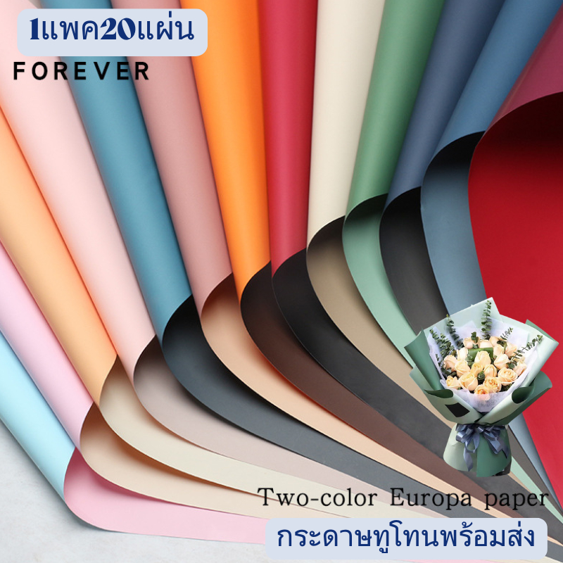 🌈พร้อมส่ง🌈กระดาษทูโทนสำหรับห่อช่อดอกไม้ กันน้ำ 100% มีให้เลือกหลากหลายสี! ขนาด 58*58 ซม. กิจกรรมวันครบรอบ DIY