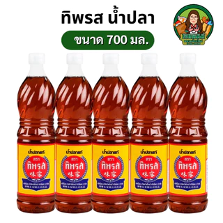 🔴NEW.VIP30%🎁 [x12ขวด] ทิพรส น้ำปลาแท้ ฝาขาว ขนาด700มล.