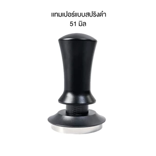 [สต็อคในไทย] ETZEL Tamper Spring เเทมเปอร์แบบสปริง แทมเปอร์อัตโนมัติ ที่กดกาแฟ ขนาด 51/58มิล