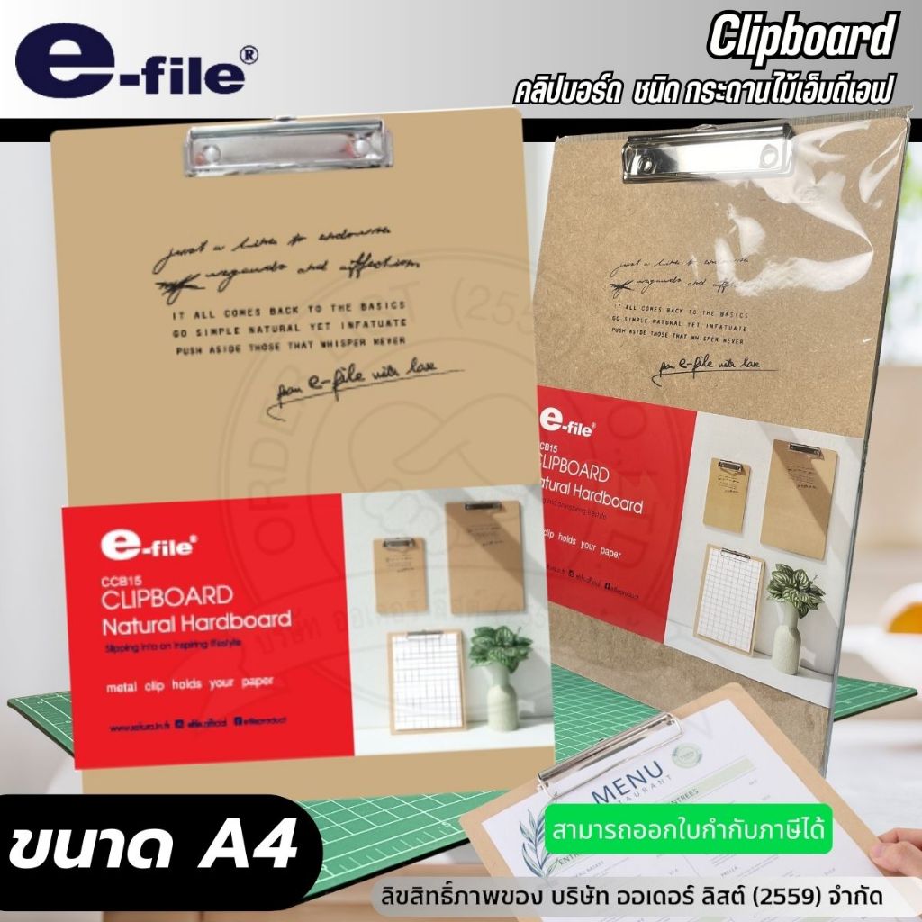 e-file คลิปบอร์ด Natural Hardboard รุ่น CCB15 ขนาด A4