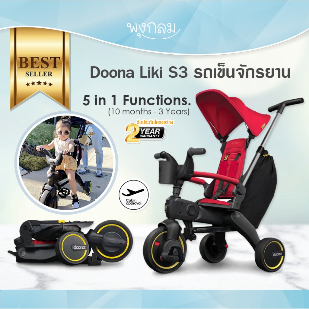 Doona Liki S3 รถเข็นจักรยาน พับและเปิดออกใน 3 วินาที