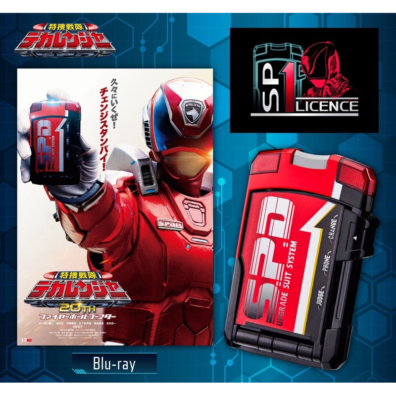 ของเล่นเซ็นไต Tokusou Sentai Dekaranger - 20th SP1 Licence by Premium Bandai (ไม่มีแผ่นหนัง)