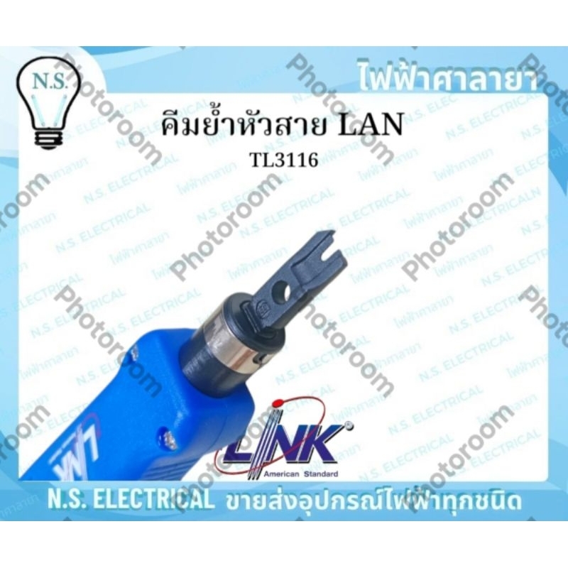 LINK คีมย้ำหัวสายLAN ตัวเข้าสายแลน TL-3116 ตัวเมีย คีมย้ำ cat5e cat6 คีมย้ำสายแลน LAN สายLAN รุ่น TL