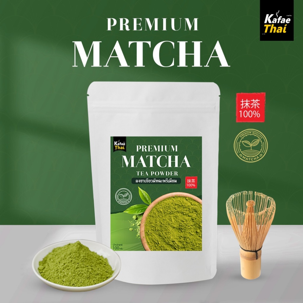 KafaeThai Premium Matcha มัทฉะแท้ เกรดพรีเมียม ขนาด 100 กรัม