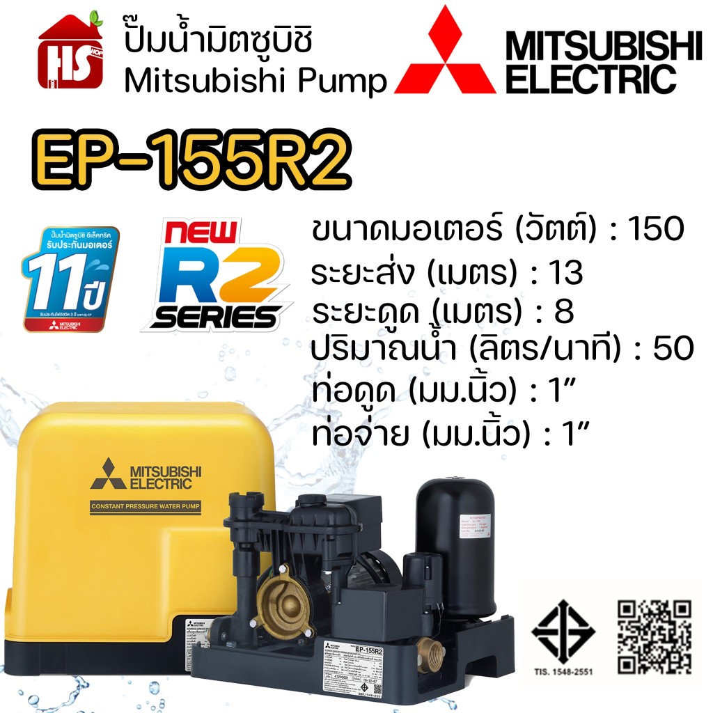 MITSUBISHI ปั๊มอัตโนมัติ ปั้มน้ำ ปั๊มน้ำ EP-155R2 EP155R2 มิตซู ของแท้100% รับประกัน 11 ปีโดยผู้ผลิต