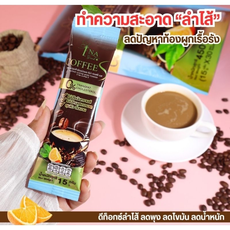 กาแฟอิน่าแยกขาย 10ชองเล็ก กาแฟปรุงสำเร็จรูป