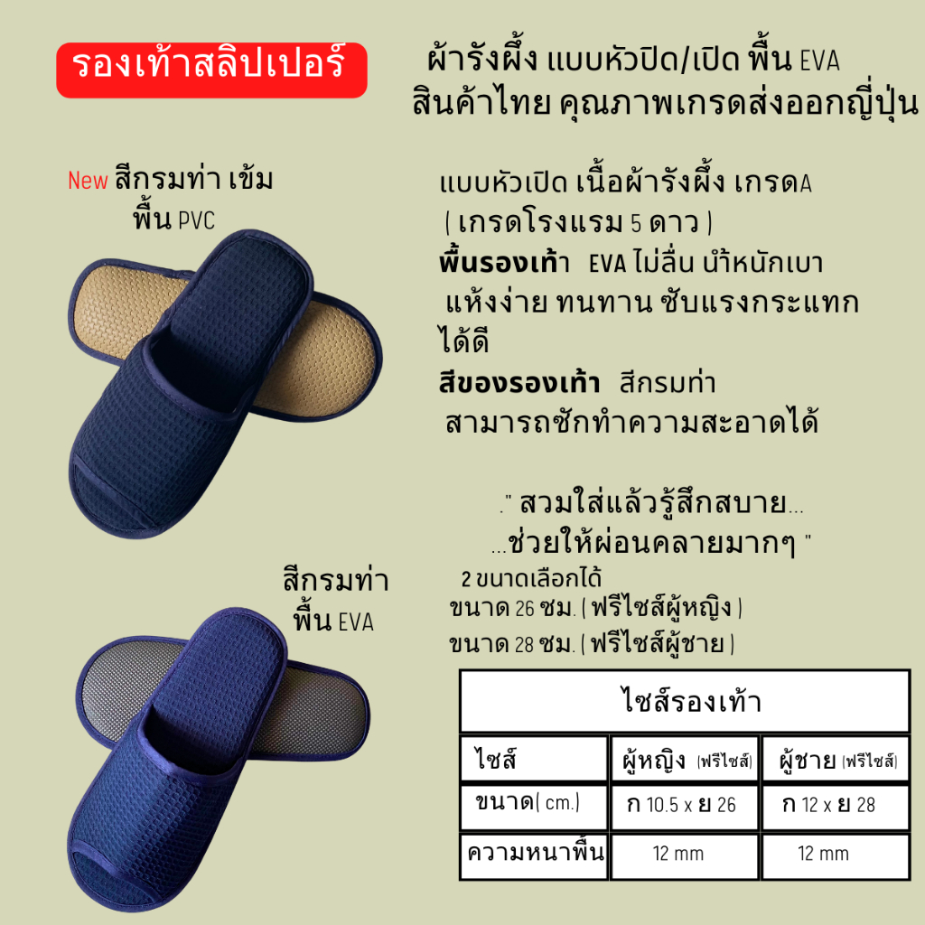 รองเท้าสลิปเปอร์ รองเท้าใส่ในบ้าน ผ้ารังผึ้งหัวเปิด/ปิด น้ำตาล/ขาว/เทา/ครีม/กรมท่า/แดง/ดำ/เบจ/กรมท่าเข้ม พืนEVAไซส์26/28