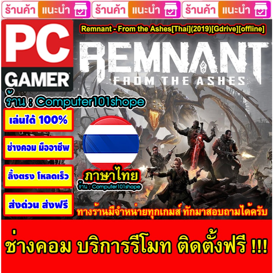 USB Flash Drive Downloads Remnant - From the Ashes [2019] [Thai][GDrive][Offline] เกมส์ PC Game เกมส์ คอมพิวเตอร์