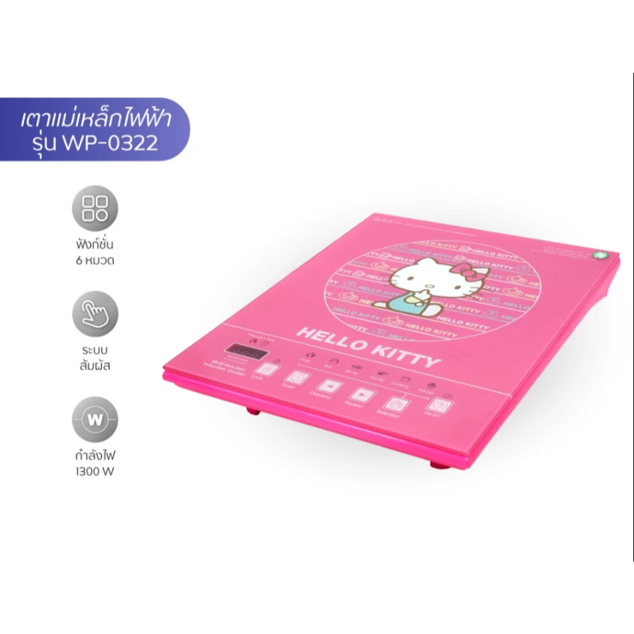 Kashiwa WP-0322 เตาแม่เหล็กไฟฟ้า Hello Kitty